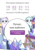 Второй дроп от игры CryptoSoul, ценность токенов неизвестна