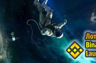 Лотерея вместо Binance Launchpad