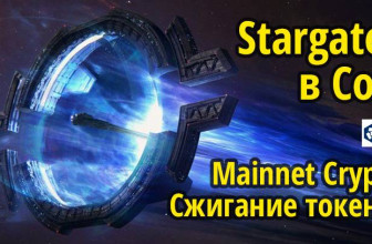 Анонс mainnet Crypto.Com, cжигание токенов CRO. Stargate, IBC в блокчейне Cosmos
