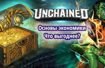 Основы экономики Gods Unchained. Какие паки покупать? Какие карты лучше?