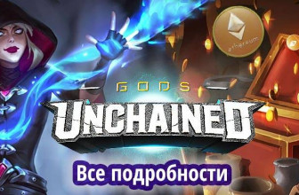 Gods Unchained: торговля картами, сияние, способности