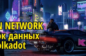Kylin Network — рынок данных на Polkadot. Обзор проекта + сейл на Polkastarter, Balancer и Uniswap