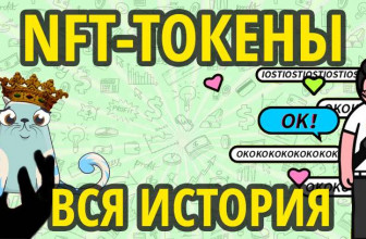 Всё об NFT-токенах: применение, типы, отличия, заработок