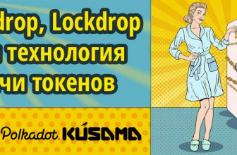 Stakedrop, Lockdrop: новые раздачи токенов за лок ETH, KSM