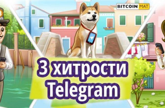 3 хитрости Telegram для криптовалют