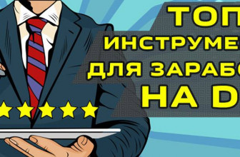 ТОП-10 инструментов для заработка на DeFi